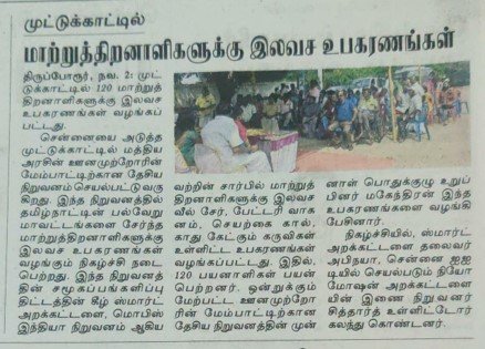 News article on the wheelchair distribution drive