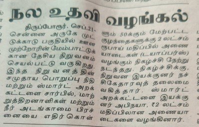Press feature on SMART Foundation's community health camps